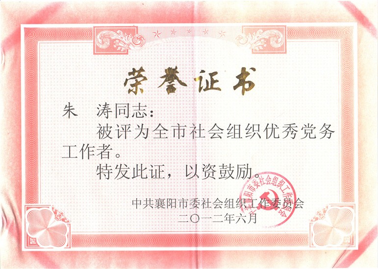 荣誉证书