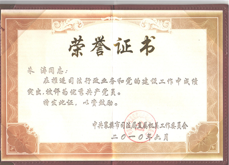 荣誉证书