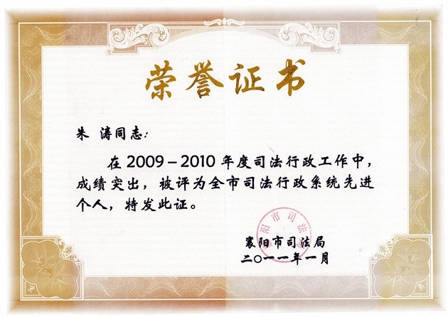 荣誉证书